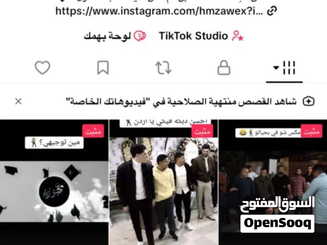 حساب تيك توك