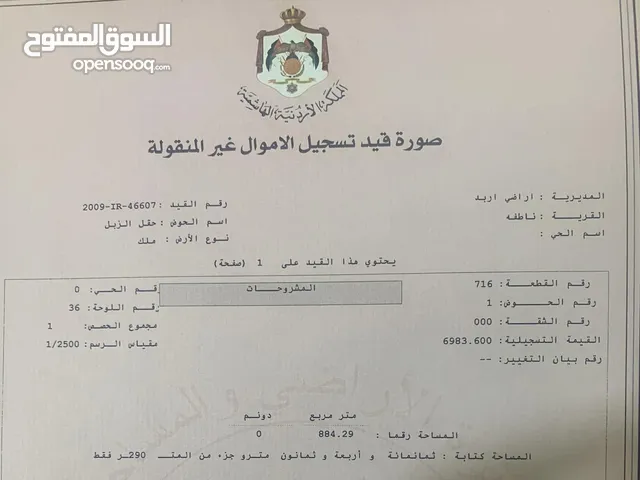 Mixed Use Land for Sale in Irbid Daheit Al Hussain