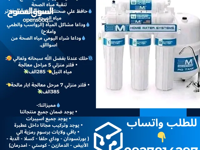 فلاتر تنقية المياة متعددة المراحل لعلاج مياة النيل والرواسب والحياة افضل