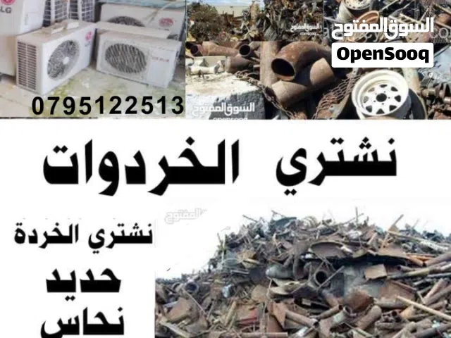 خردة وادي العش شراء الخردة وادي العش نشتري جميع انواع الخردة  شراء السكراب وادي العش