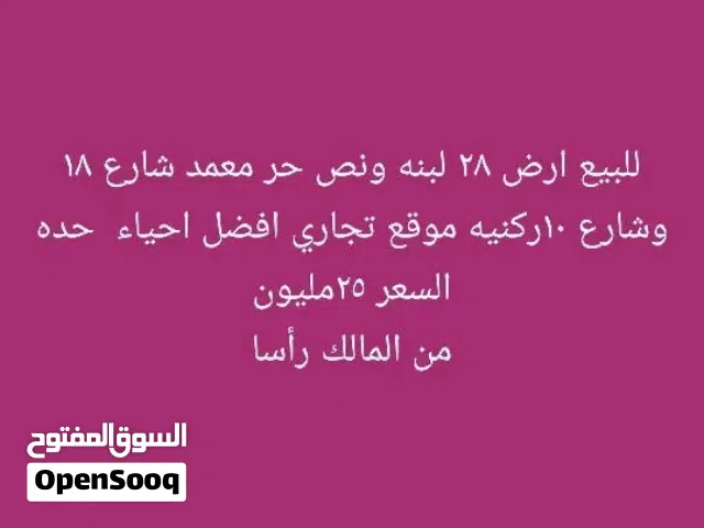 ارض فيها بيت للبيع