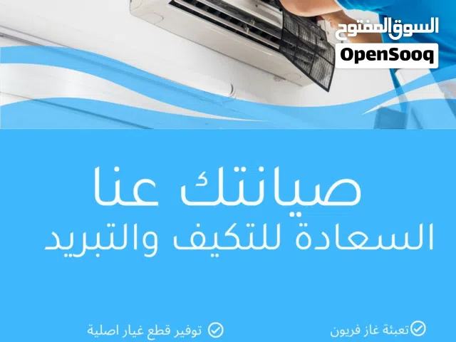 لكافة أعمال التكييف