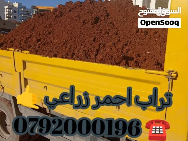 تراب احمر توف بركاني قلاب للنقل