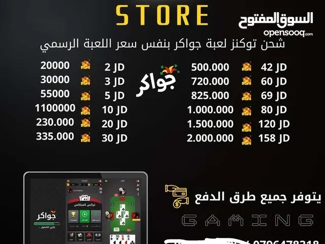 توكنز لعبة جواكر أسعار نار