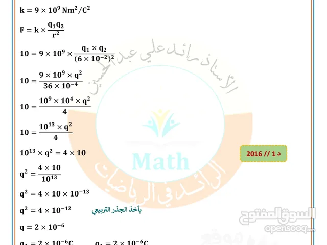 Math Teacher in Basra