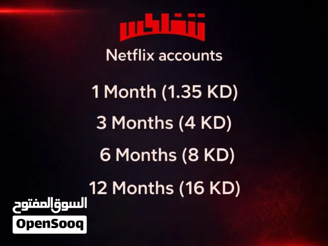 حسابات نيتفلكس بأرخص الأسعار