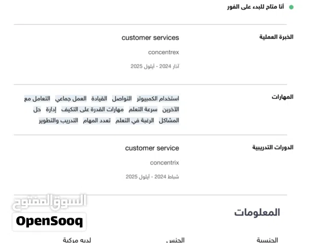 باحثه عن عمل ooking for job