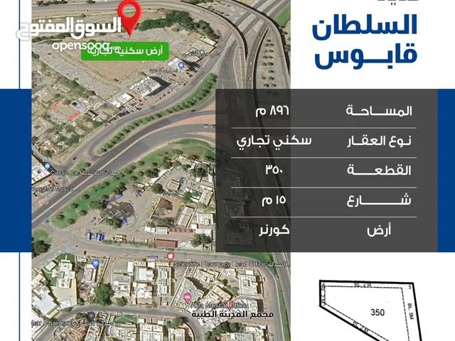 Commercial Land for Sale in Muscat Madinat As Sultan Qaboos