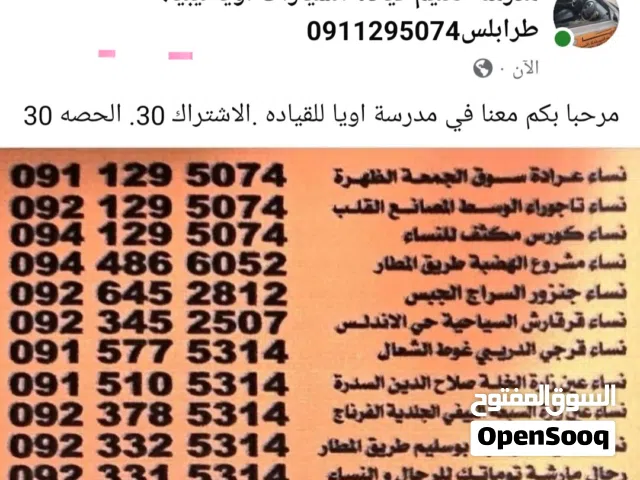 مدرسة تعليم قيادة السيارات اويا طرابلس