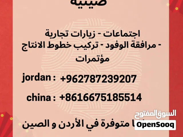 مترجم لغة صينية