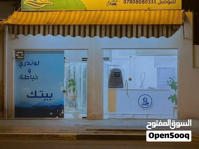 محل للبيع لوندري وخياطة بيتك
