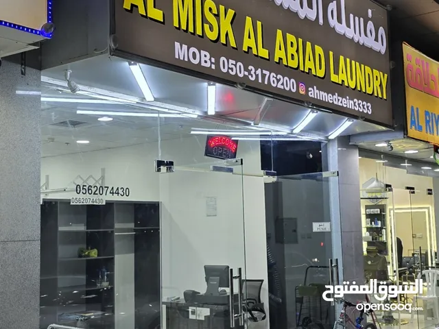 مغسلة ملابس اتوماتكية بمعدات حديثة وتجهيزات متكاملة للبيع او الايجار السنوي بالشارقة مويلح التجارية