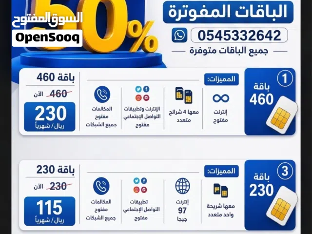 عروض باقات موبايلي 50 بالميه على رقم جوالك