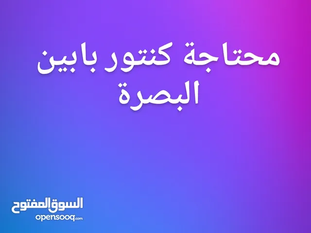 كنتور بابين