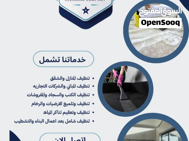 شركة روفان للتنظيف Rovan Cleaning Company