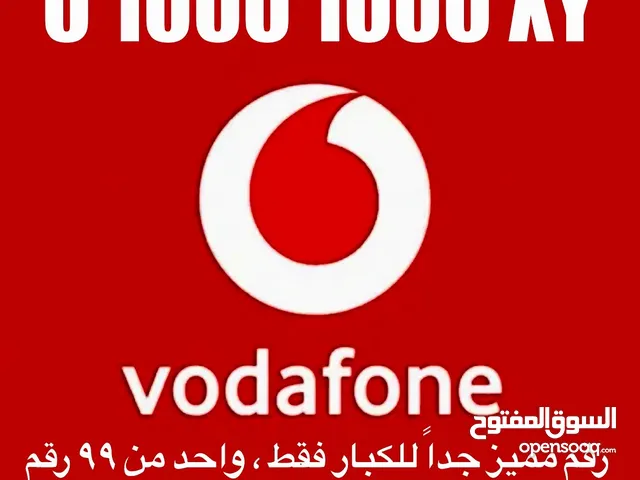 رقم ڤودافون مميز للكبار فقط (99 رقم فقط في مصر)