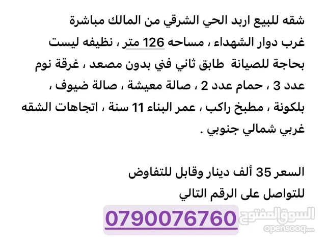 126 m2 3 Bedrooms Apartments for Sale in Irbid Al Hay Al Sharqy