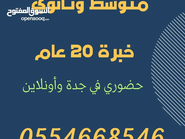 Chemistry Teacher in Jeddah
