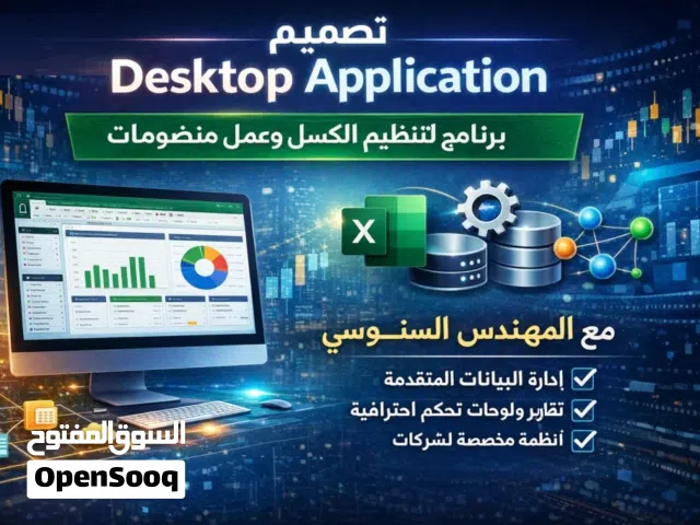 تصميم برنامج Desktop Application