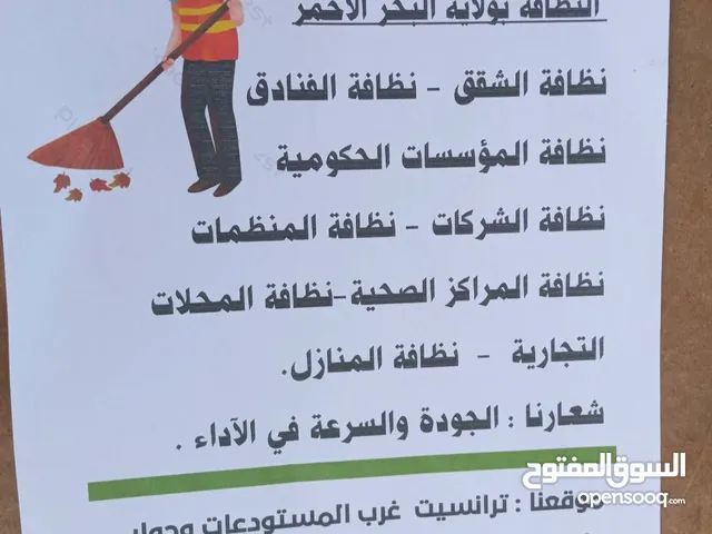 المميز لخدمات النظافه