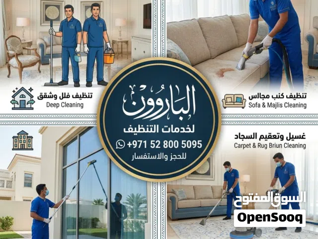 شركة تنظيف في أبوظبي