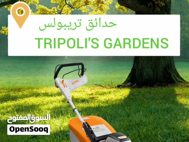 خدمة حصد وتنظيف المعشب والحدائق