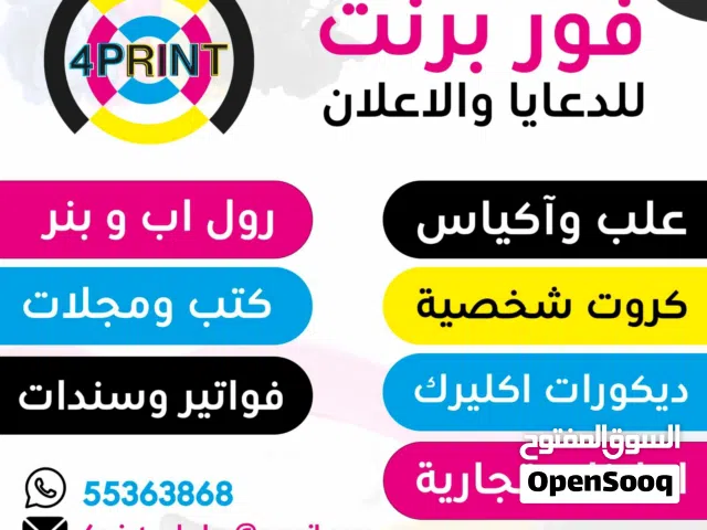 مطبعة فور برينت