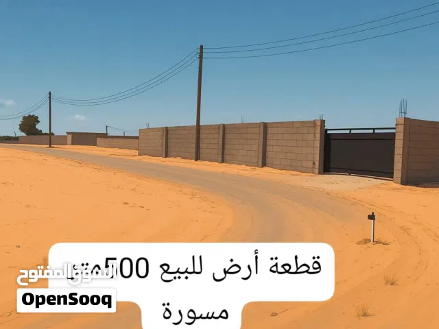 Farm Land for Sale in Tripoli Tajura