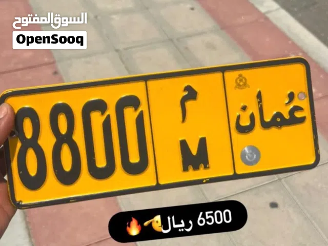 للبيع رقم مميز