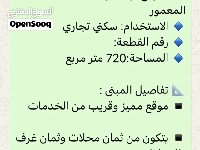 مبنى سكني تجاري ولايه بهلا المعمور