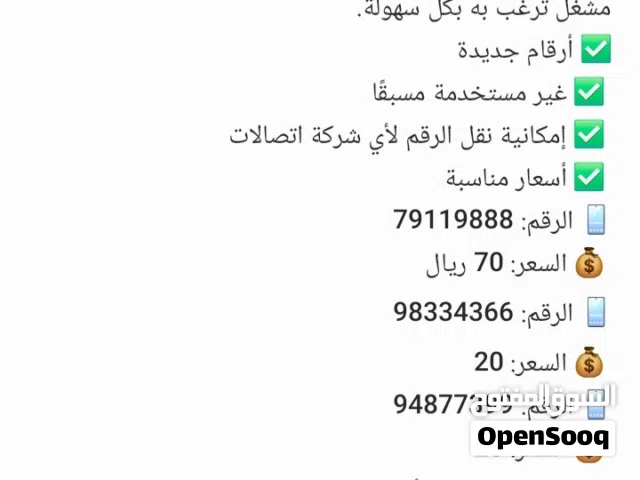 Ooredoo VIP mobile numbers in Al Batinah
