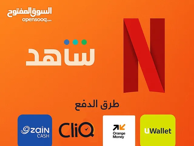 اشتراك نتفلكس وشاهد VIP بايميلك الشخصي بسعر رمزي