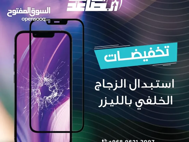 وفر واستبدل الزجاج بالليزر.. اقرأ الوصف replace iphone glass by laser
