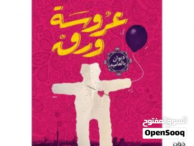 عروسه ورق   للكاتبه نهى