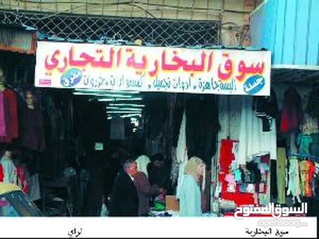 حصه مشاع من سوق البخاريه اربد واحد من اثنا عشر حصه