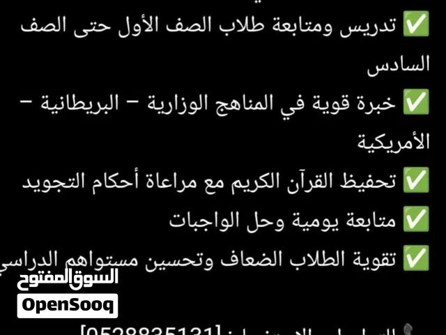 معلم تربيه اسلاميه ومحفظ قران