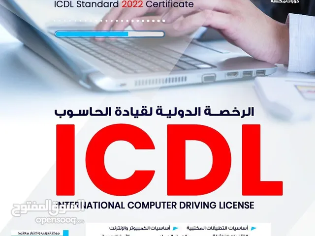 احصل على شهادة ICDL-TAG DIT