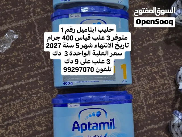 حليب ابتاميل رقم 1