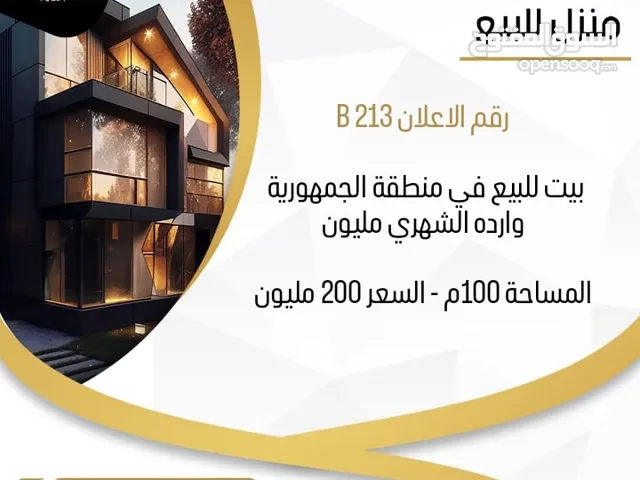 100 m2 4 Bedrooms Townhouse for Sale in Basra Jumhuriya