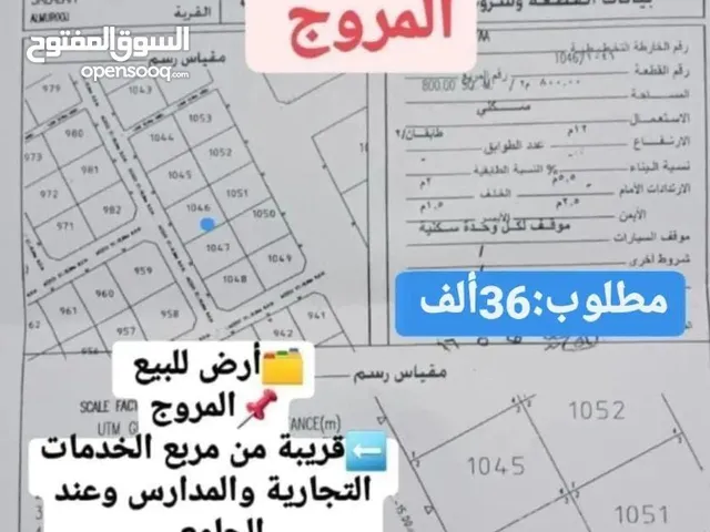 أرض سكني للبيع صلاله المروج عند سهل أتين  قريبة الشارع العام  وجامع المروج مناسبة للسكن ولعمل إستراح