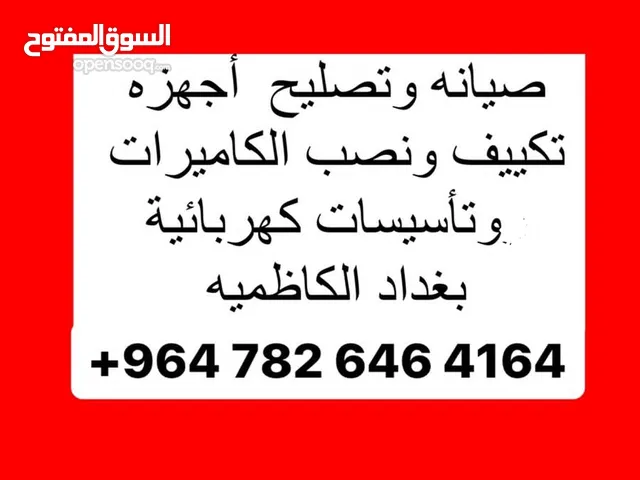 نصب وتصليح انواع تكيف وسبالت ونصب كاميرات وصيانة الأجهزة المنزلية