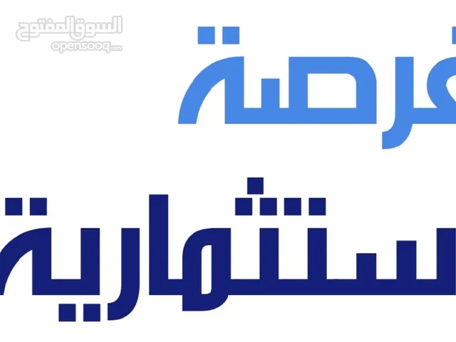 فرصة شراكة استثمارية مميزة بمشروع محمص مختلف في اربد بأقسام فريدة بجوده غير متوفره بالسوق المحلي