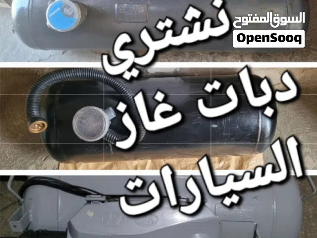 نشتري اسطوانات غاز السيارات