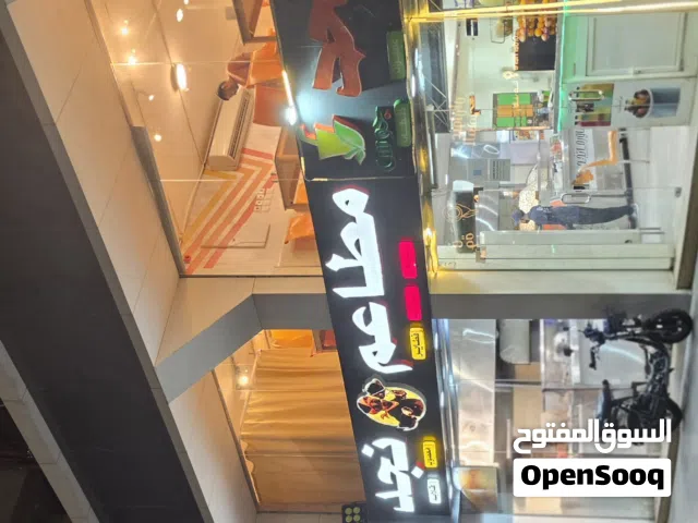 مطعم ومخبز مطاعم نجد للتقبيل في موقع حيوي فرصة لا تعوض لرواد الأعمال والمستثمرين