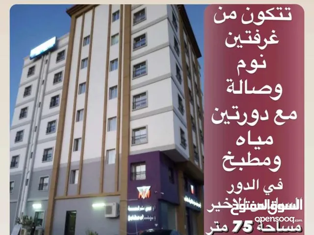 75 m2 2 Bedrooms Apartments for Sale in Dhofar Salala