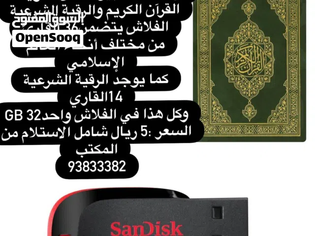 فلاش للقران الكريم
