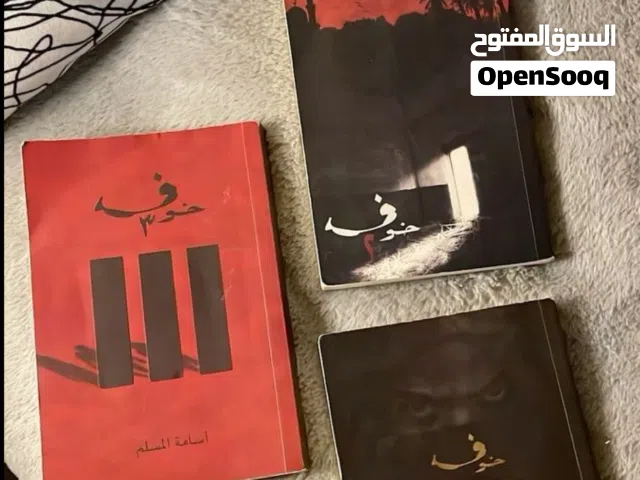 سلسلة روايات خوف