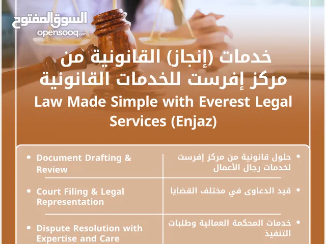 خدمات (إنجاز) القانونية من مركز إفرست للخدمات القانونية