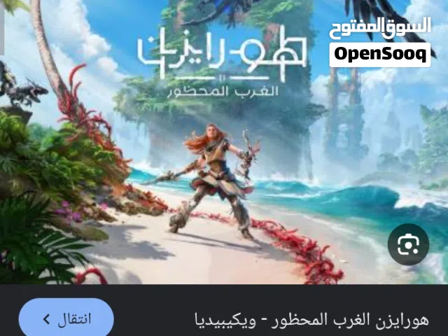 مطلوب هورايزن الغرب المحظور