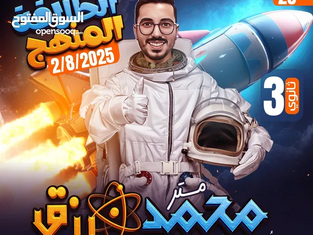 مدرس فيزياء